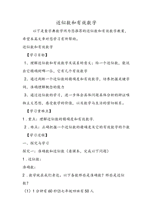 近似数和有效数字.docx