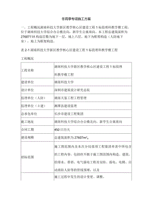 冬雨季专项施工设计方案.docx