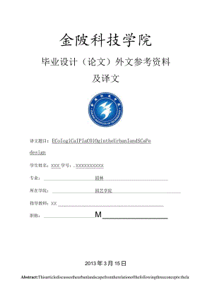 景观设计外文文献翻译.docx