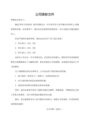 公司表彰文件.docx