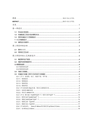 进给箱机械加工工艺规程设计.docx