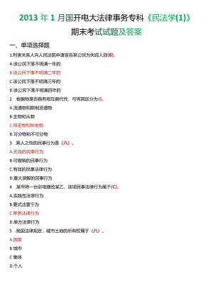 2013年1月国开电大法律事务专科《民法学》期末考试试题及答案.docx