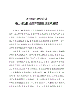 在经济工作会议上的交流发言.docx