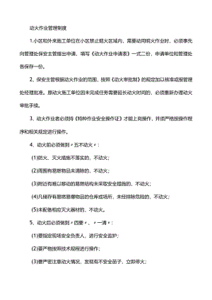 动火作业管理制度.docx