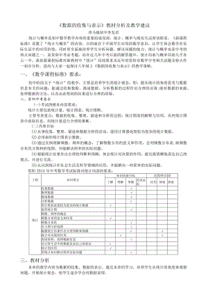 数据的收集与表示教材分析及教学建议.docx