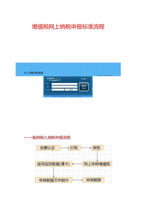 网上纳税申报标准流程.docx