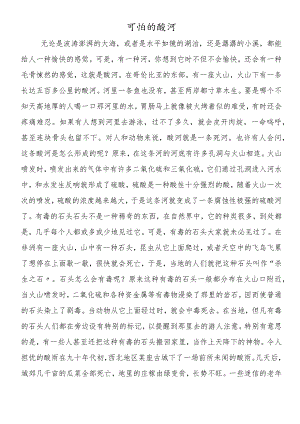 可怕的酸河.docx