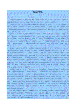 姓名学辨证.docx