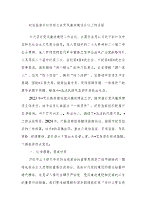 纪检监察派驻组组长在党风廉政建设会议上的讲话.docx