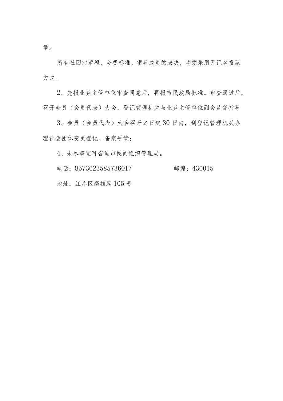 社会团体会员(会员代表)大会工作流程.docx_第2页