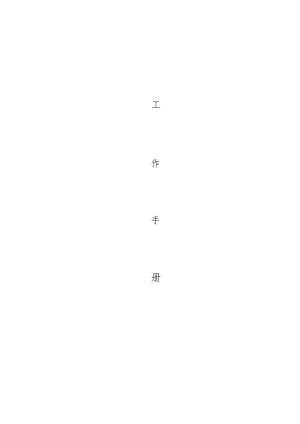 XX镇行政执法“三项制度”工作手册.docx