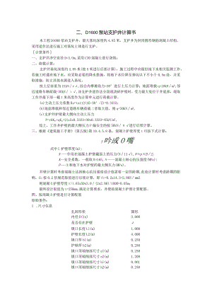 D1600泵站支护井计算书.docx