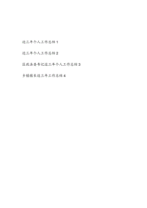 党员干部2024年近三年个人工作总结4篇.docx
