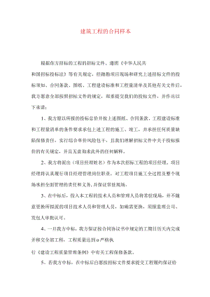 建筑工程的合同样本.docx