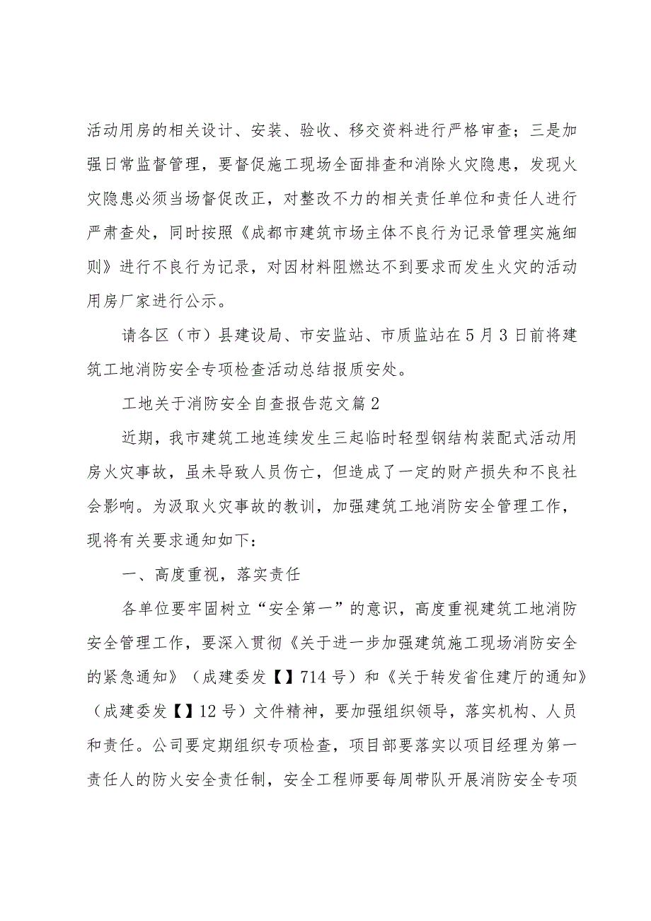 工地关于消防安全自查报告范文(33篇).docx_第2页