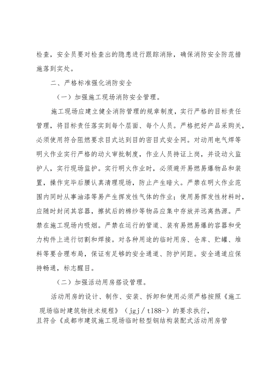 工地关于消防安全自查报告范文(33篇).docx_第3页