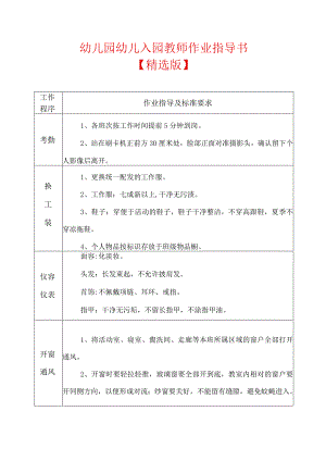 中心幼儿园幼儿入园教师作业指导书（最新版）.docx