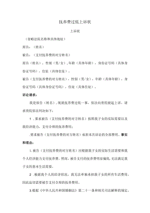 抚养费过低上诉状.docx