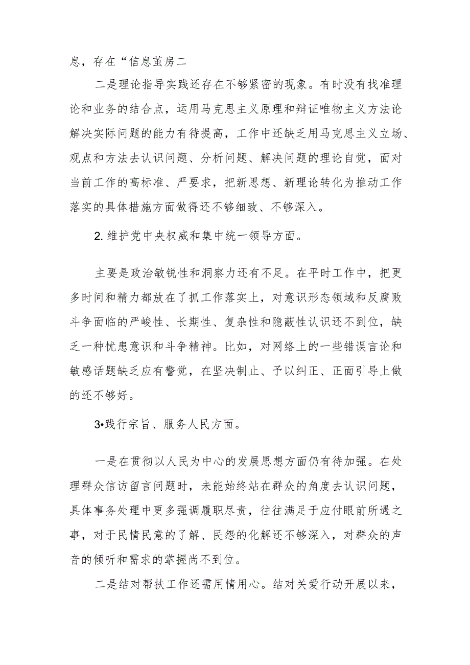 县政府办公室副主任主题教育专题民主生活会个人发言提纲(新六个方面).docx_第2页