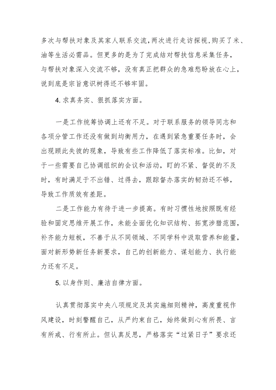县政府办公室副主任主题教育专题民主生活会个人发言提纲(新六个方面).docx_第3页