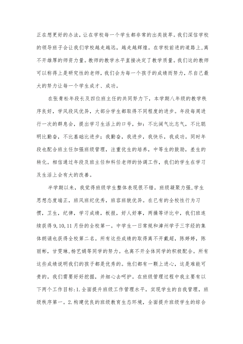 少儿教育家长座谈会讲话(3篇).docx_第2页