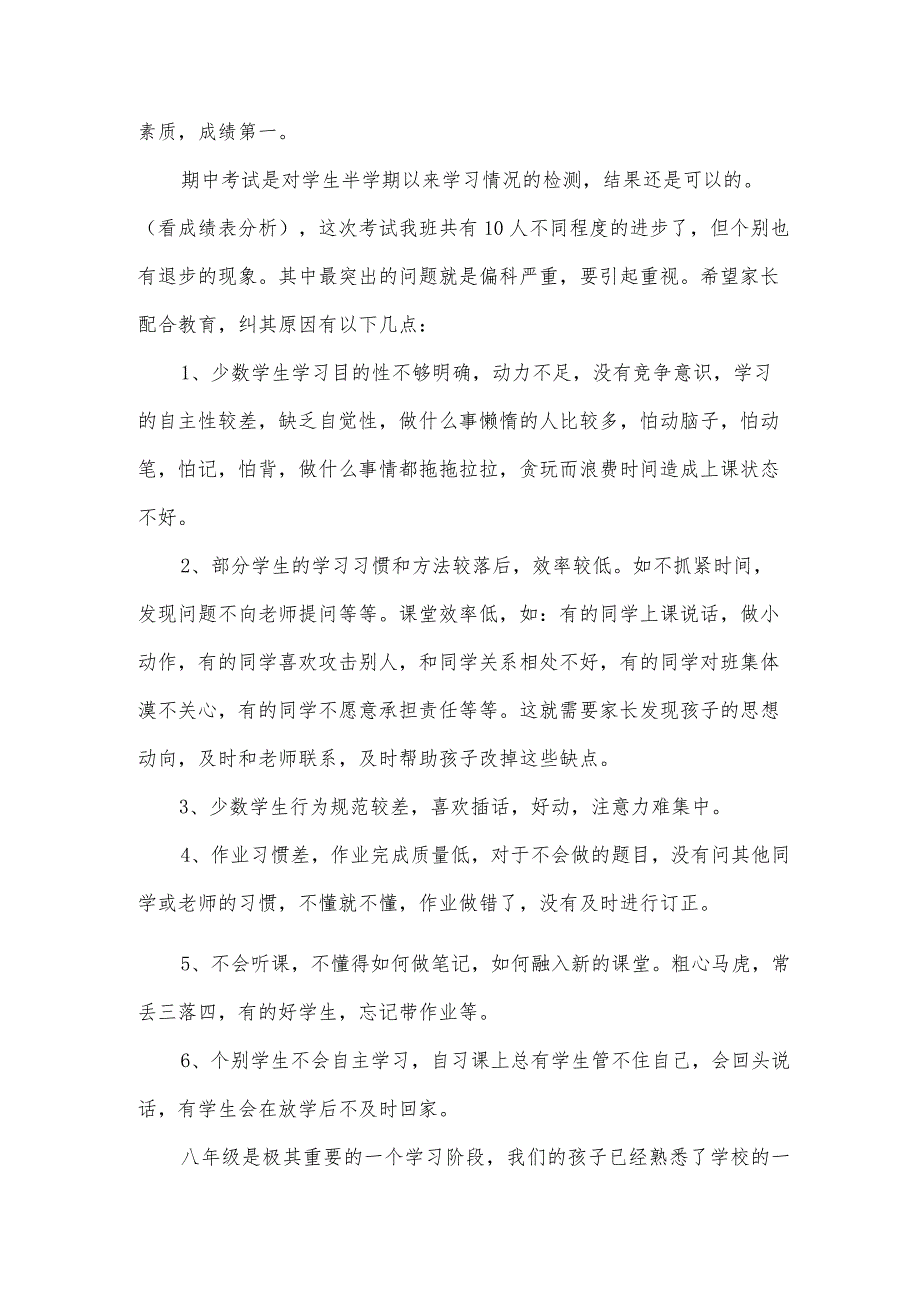 少儿教育家长座谈会讲话(3篇).docx_第3页