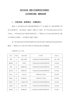 DB45T-番木瓜制种技术规程编制说明.docx
