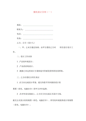 委托设计合同(一).docx