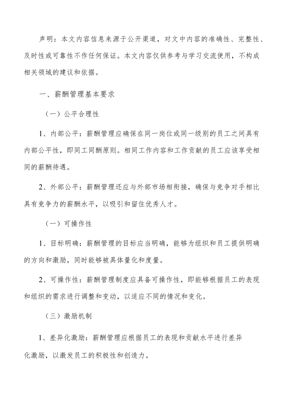 小豆生产加工薪酬管理手册.docx_第2页
