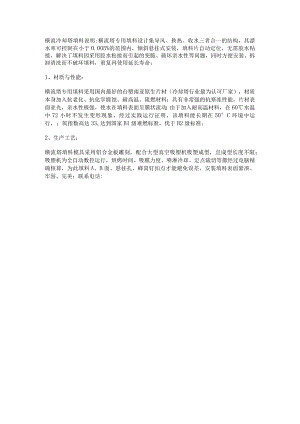 横流冷却塔填料说明.docx