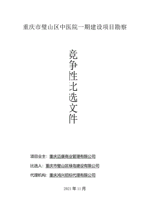 重庆市璧山区中医院一期建设项目勘察.docx