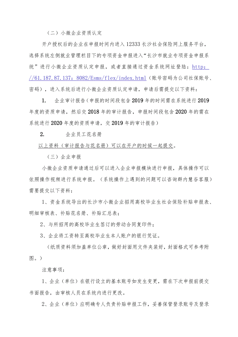 小微企业招用高校毕业生社保补贴申报须知(2020).docx_第2页