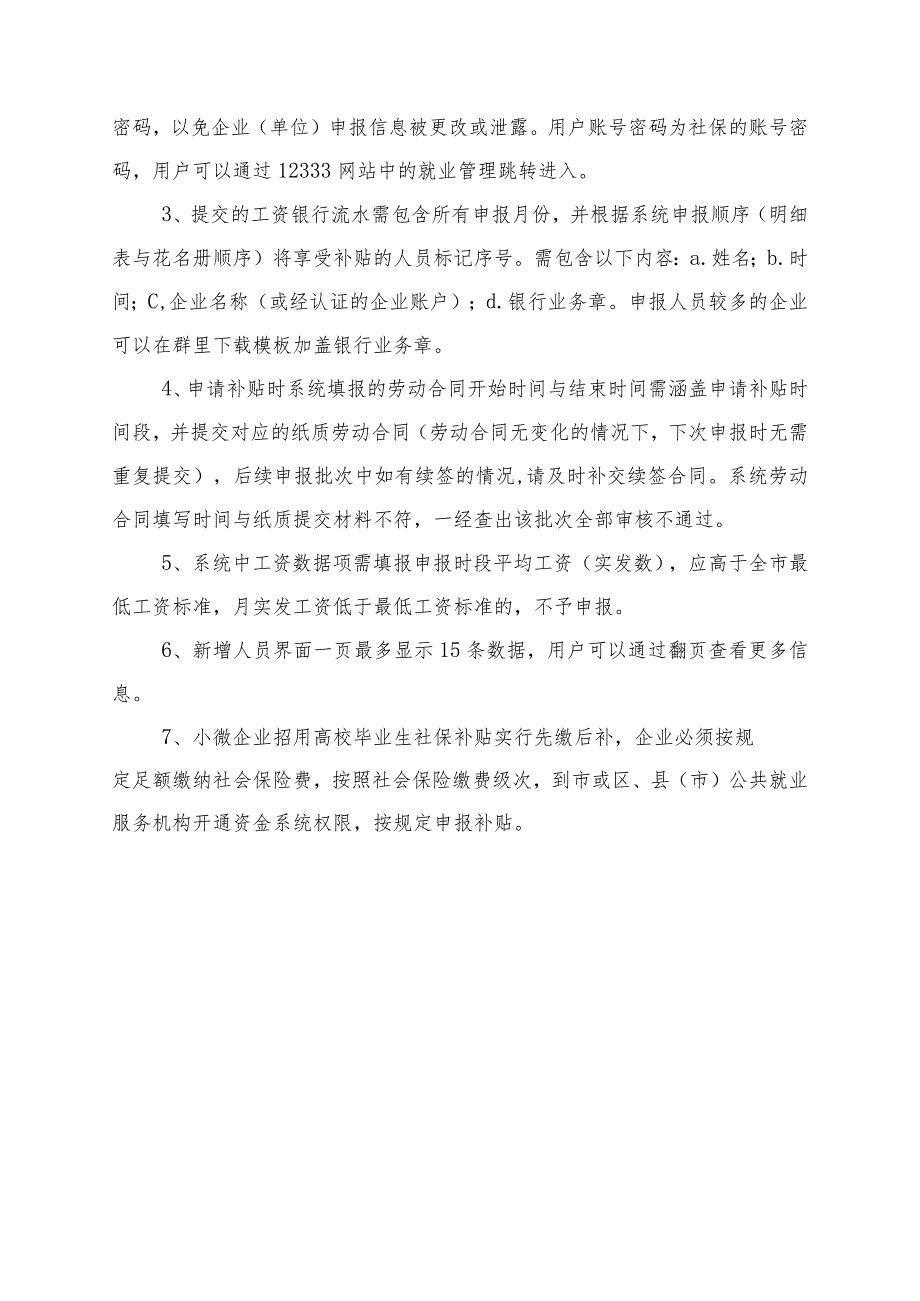 小微企业招用高校毕业生社保补贴申报须知(2020).docx_第3页