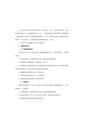 广西职业院校技能大赛中职组202303建筑装饰施工竞赛环节任务书.docx
