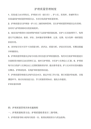 护理质量管理制度.docx