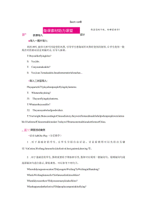 备课素材公开课教案教学设计课件资料.docx