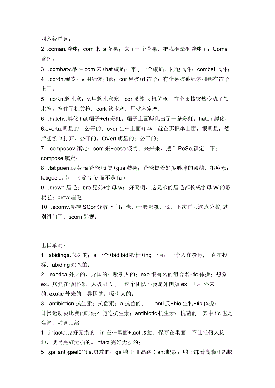字母组合编码法:想象力比知识更重要.docx_第3页