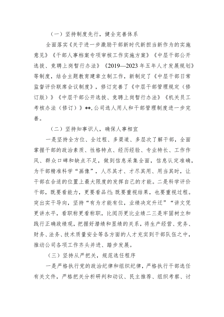 国企党委2023年度选人用人工作专题报告.docx_第2页