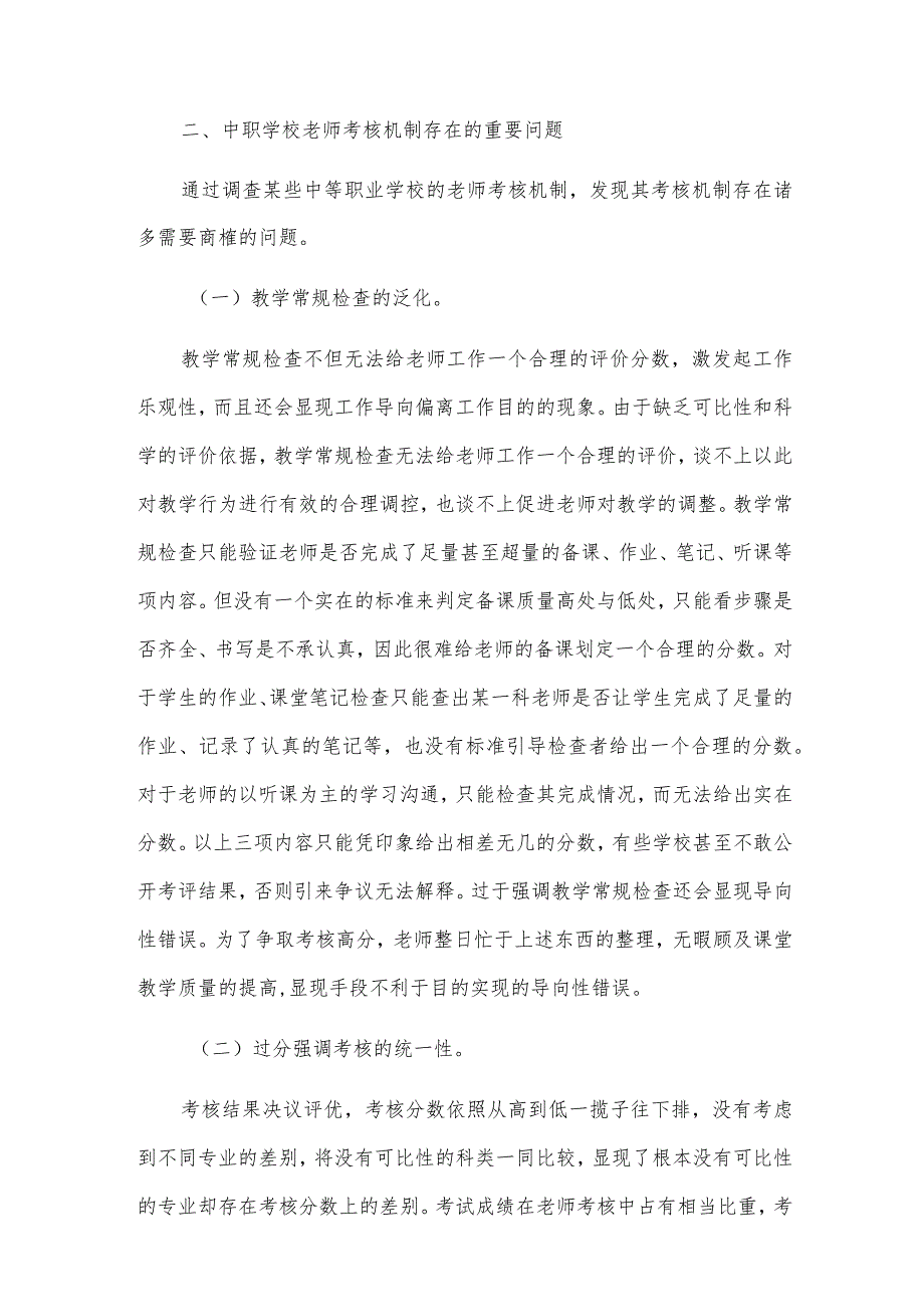 学校学生管理制度(3篇).docx_第2页