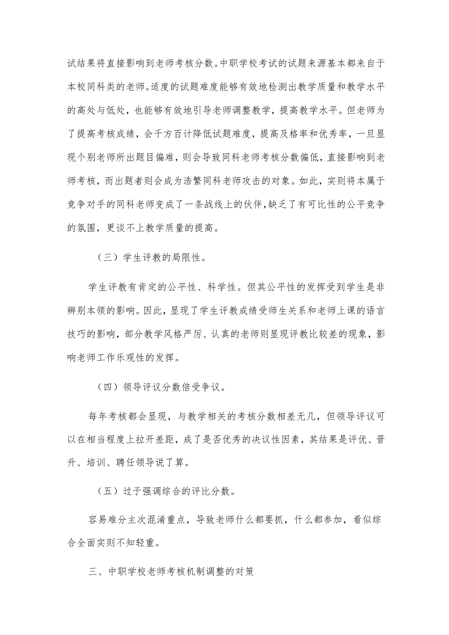 学校学生管理制度(3篇).docx_第3页