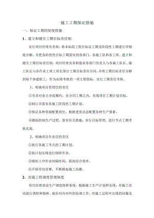 施工工期保证措施.docx