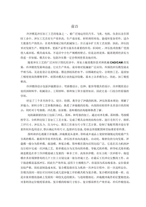 电机炭刷架冷冲压模具设计.docx