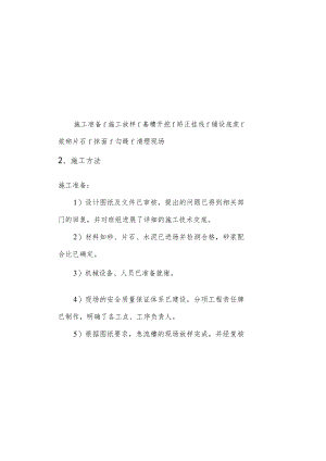 急流槽施工技术指导.docx
