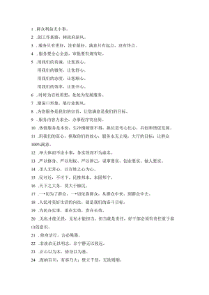 政务服务中心墙体标语.docx