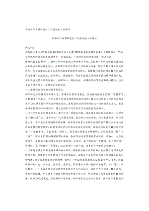 市委书记在调研党校工作座谈会上的讲话.docx