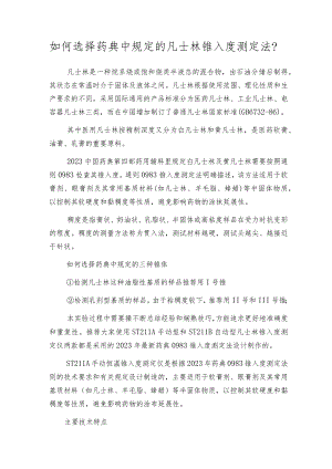 如何选择药典中规定的凡士林锥入度测定法？.docx