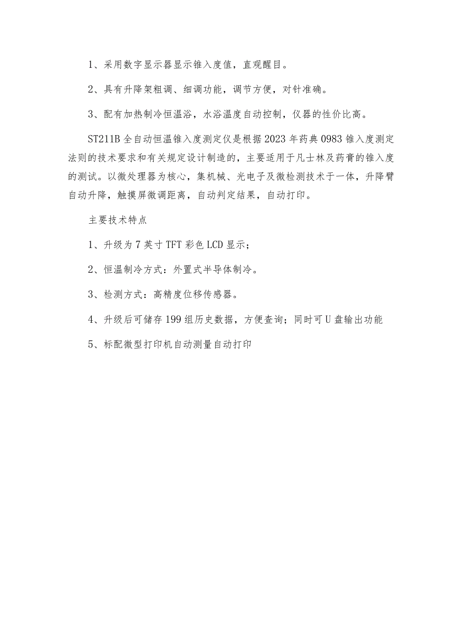 如何选择药典中规定的凡士林锥入度测定法?.docx_第2页