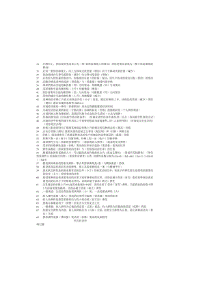 西方经济学填空题.docx