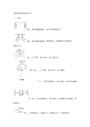 手语培训第四章事物的特征动作.docx