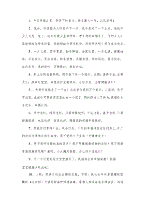 小女孩满月祝福词.docx